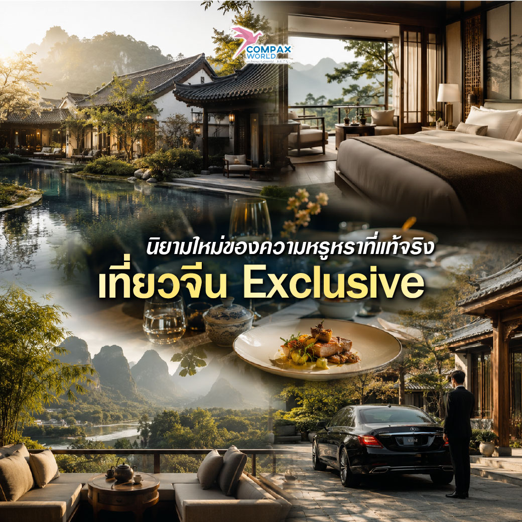 เที่ยวจีน ทัวร์จีน ทัวร์จีนพรีเมี่ยม โปรแกรมเที่ยวจีน